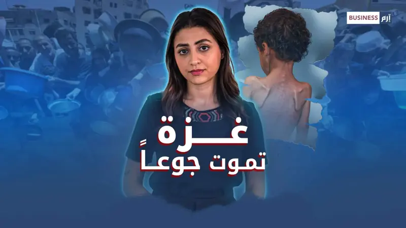 حين يصبح الخبز حلماً: غزة في قلب المجاعة