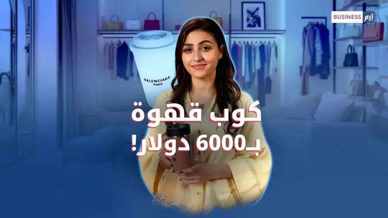 بالنسياغا تفاجئ عالم الموضة.. حقيبة على شكل كوب قهوة بــ6000 دولار!