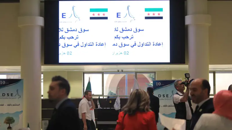 مدير بورصة دمشق لـ«إرم بزنس»: نستعد لربط السوق بمنصات التداول الدولية