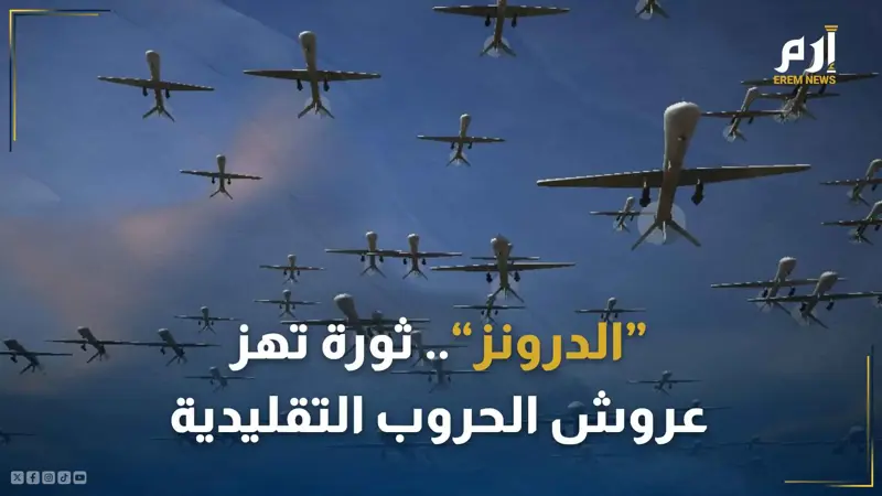 "الدرونز".. ثورة تهز عروش الحروب التقليدية و تحسم حروب المستقبل