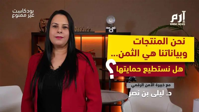 بودكاست غير ممنوع