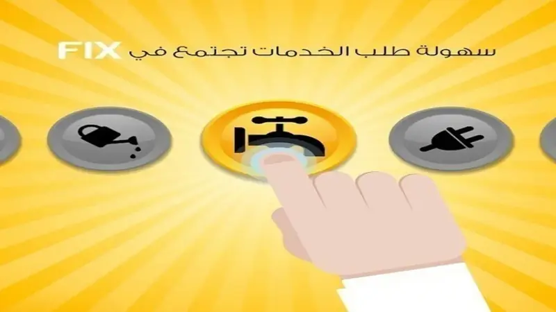 شركة سعودية تخطط لدخول سوق الصيانة المنزلية في مصر في 2018