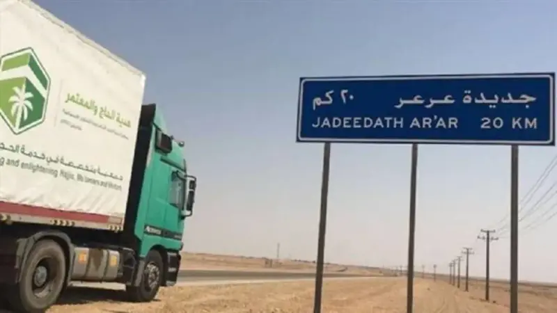 السعودية تسلم العراق منفذ عرعر الحدودي عقب تأهيله