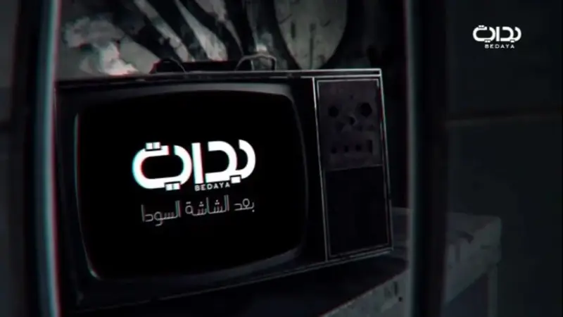 بعد توقفها عامًا.. قناة "بداية" السعودية تتمسك بمنع ظهور النساء عبر شاشتها