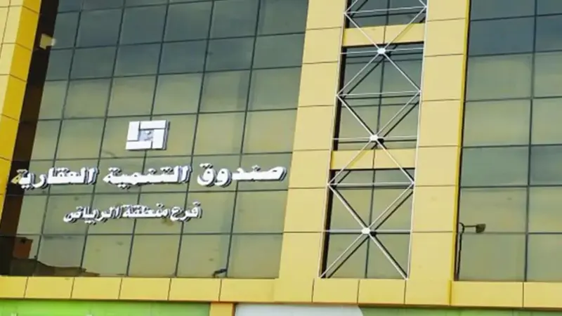 حكم لصالح متضرري صندوق التنمية العقارية في السعودية