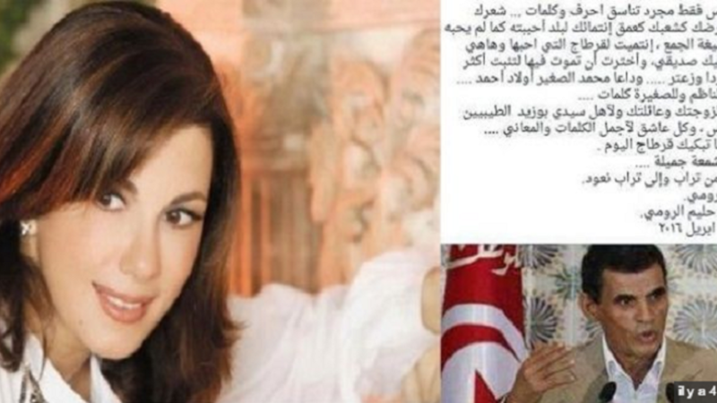 ‫ماجدة الرومي وأدباء يرثون شاعر تونس أولاد أحمد‬‎