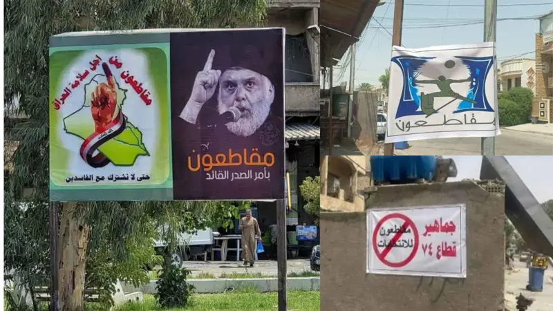 التيار الصدري يدشن حملة واسعة تدعو لمقاطعة الانتخابات العراقية