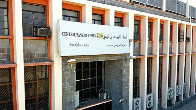 المركزي اليمني في عدن يطرح مزادا إلكترونيا لبيع 15 مليون دولار