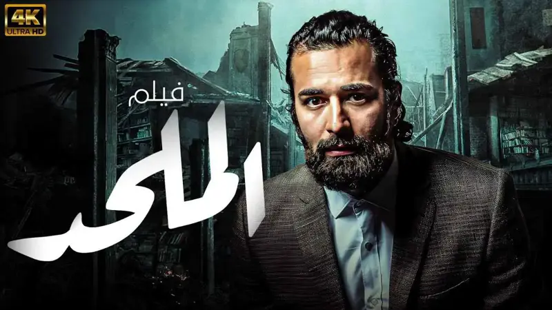 تأجيل دعوى وقف وسحب فيلم "الملحد".. ما القصة؟