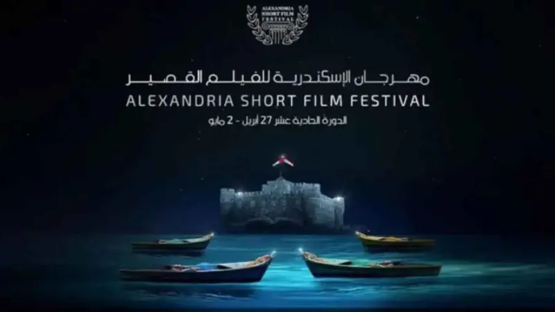 مهرجان في الإسكندرية يسلط الضوء على "أفلام الذكاء الاصطناعي"