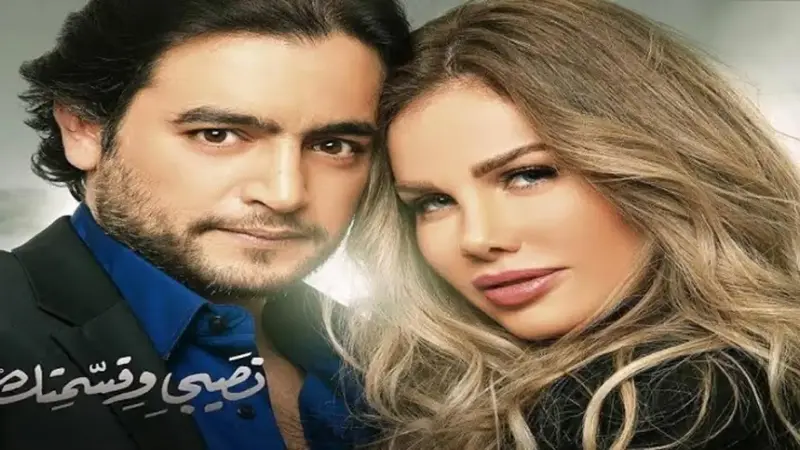 مسلسل "نصيبي وقسمتك" يواجه مصيرًا مجهولًا