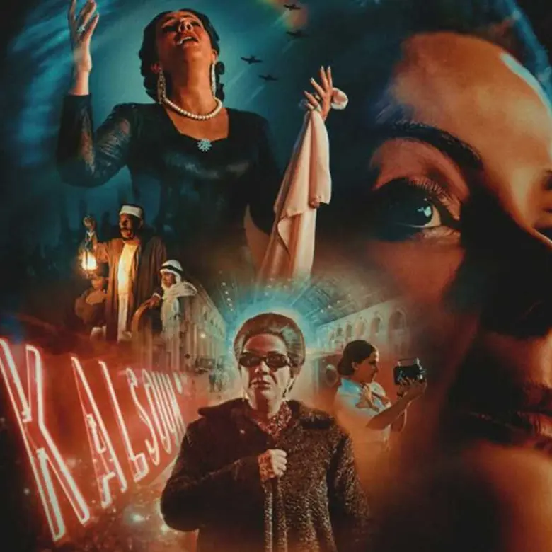 من هم ضيوف شرف فيلم "الست"؟ 7 نجوم "صف أول" | فوشيا